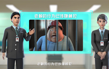《掃黑除惡》廣州人社局公益動畫宣傳片